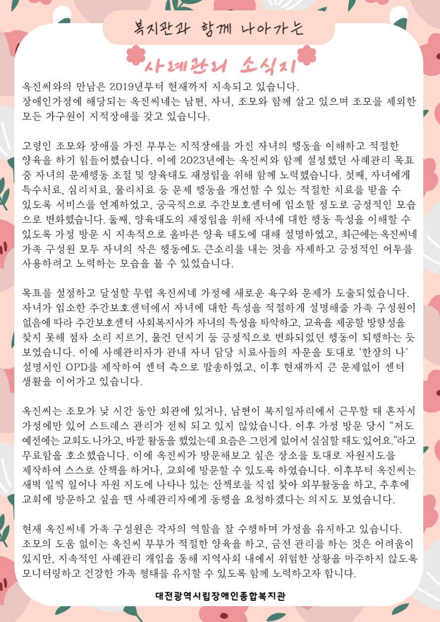 사례관리 소식지 사례관리 소식지