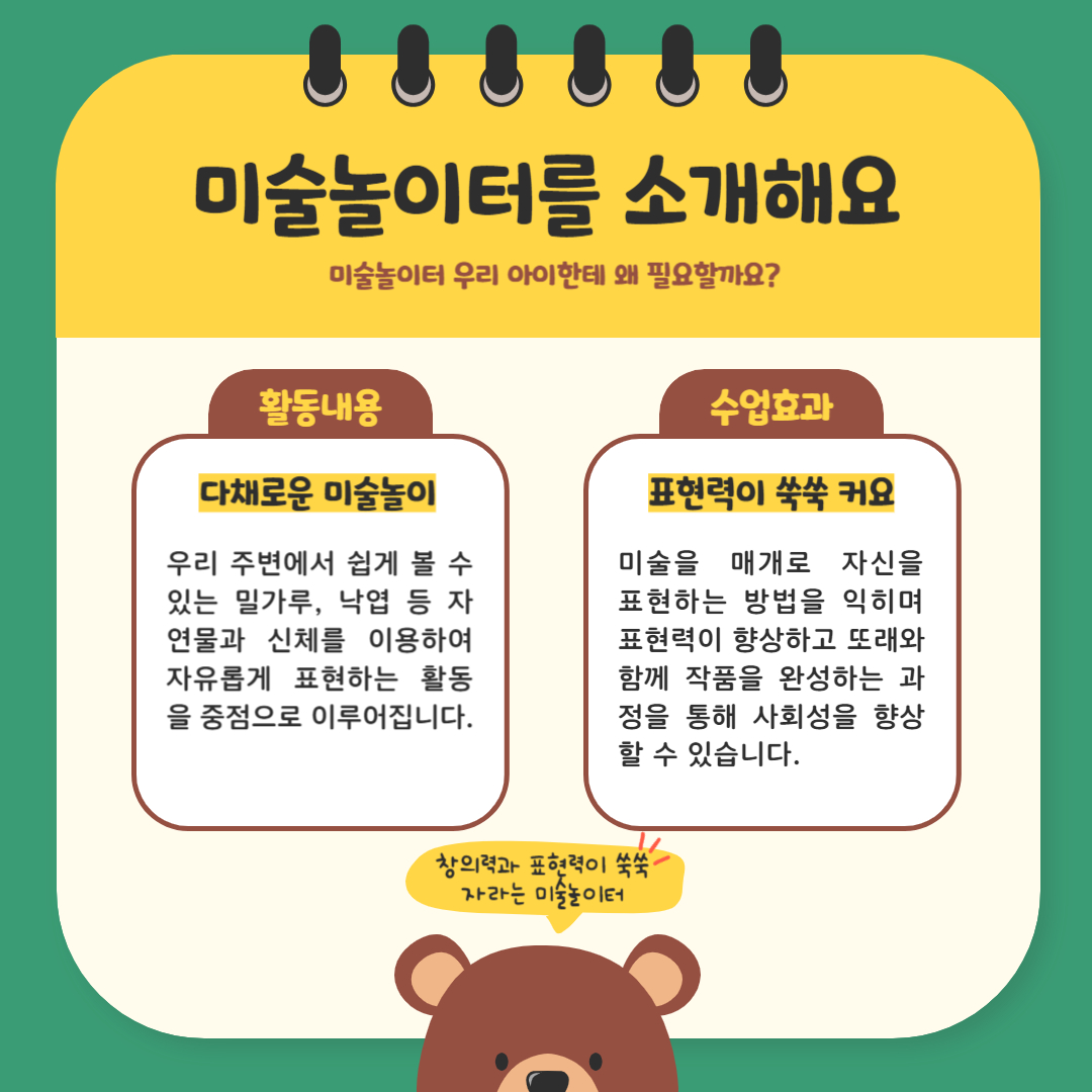미술놀이터 미술놀이터