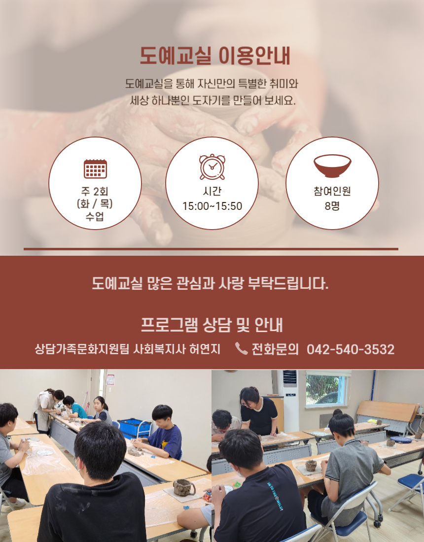 도예교실 프로그램 안내 도예교실 프로그램 안내
