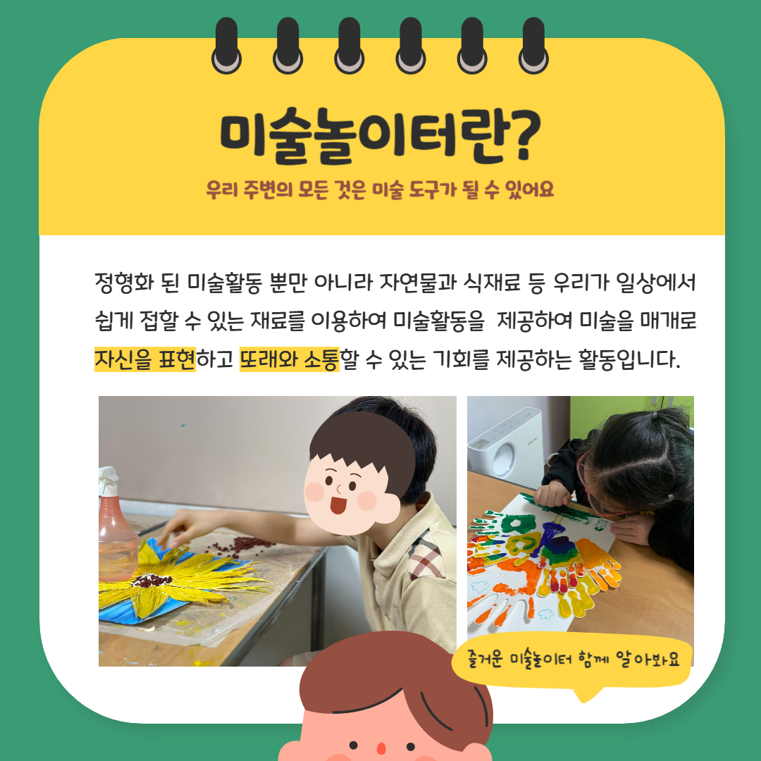 미술놀이터 미술놀이터
