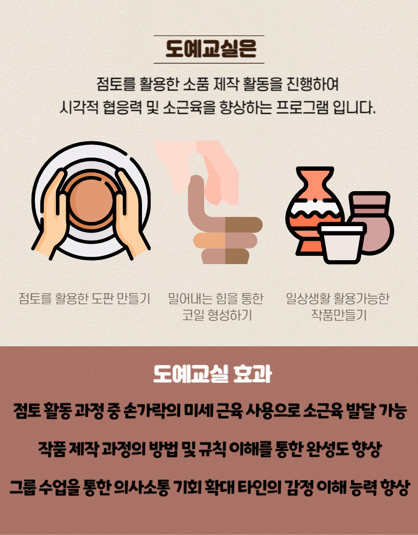 도예교실 프로그램 안내 도예교실 프로그램 안내