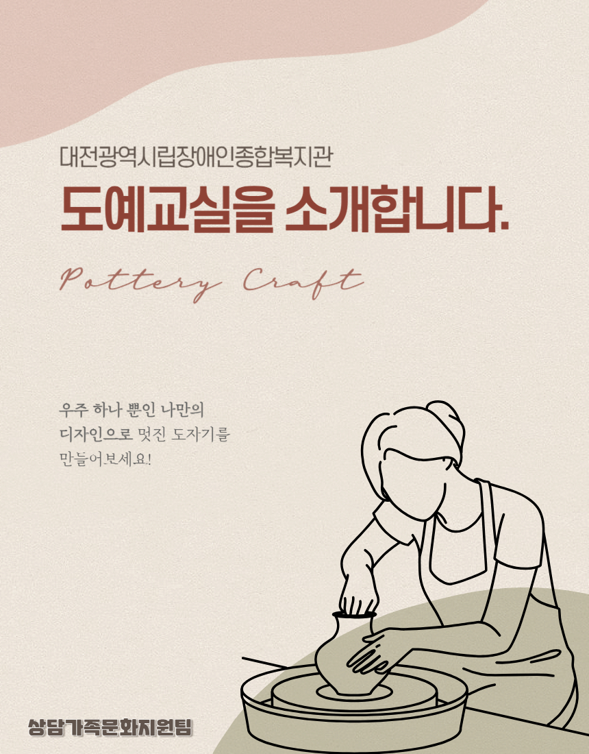 도예교실 프로그램 안내 도예교실 프로그램 안내
