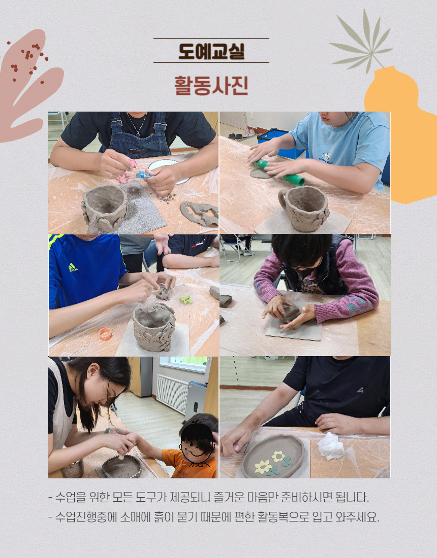 도예교실 프로그램 안내 도예교실 프로그램 안내