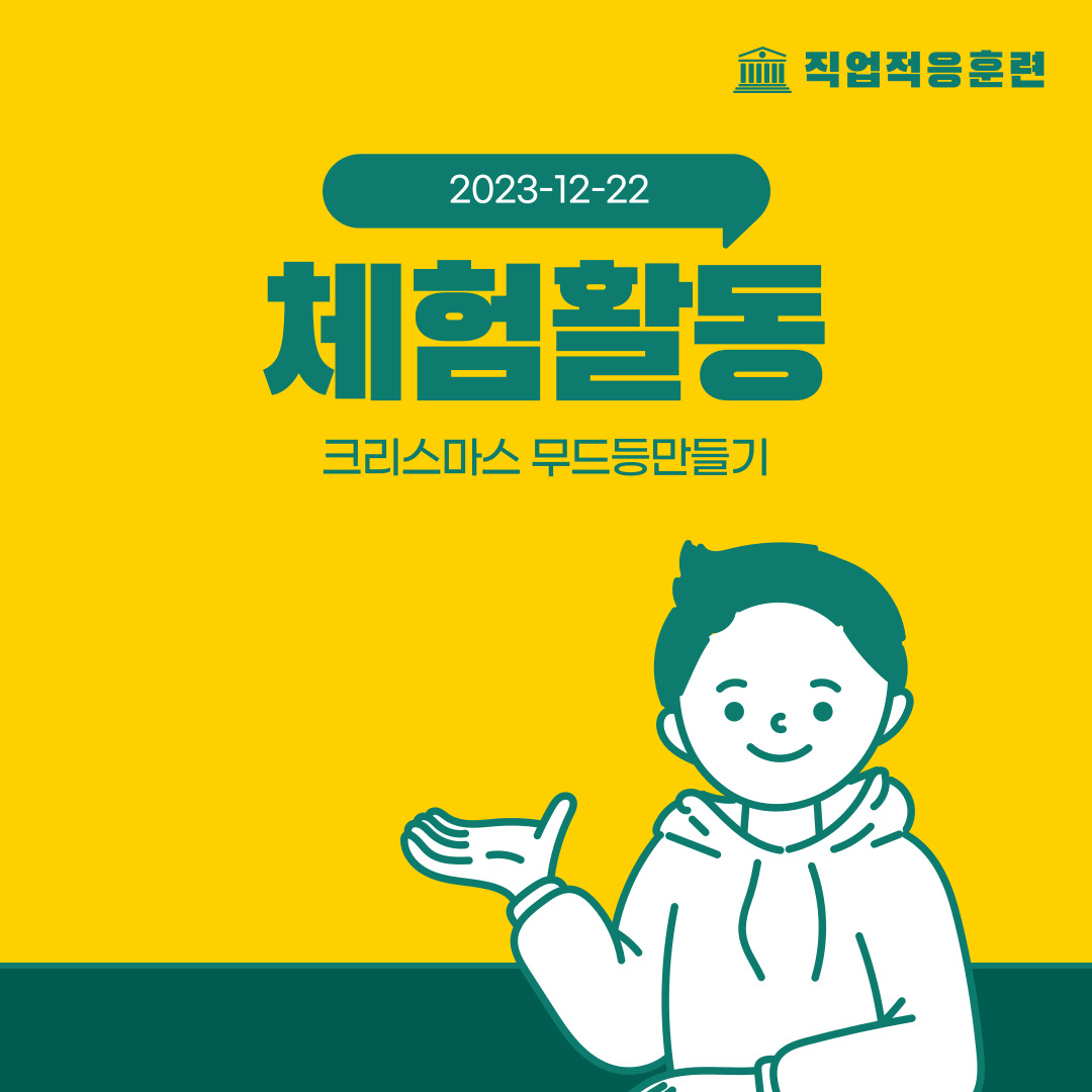 직업적응훈련반 체험활동