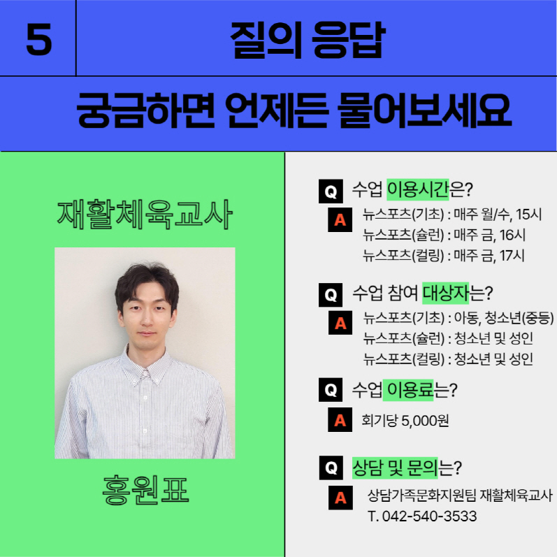 뉴스포츠교실(기초, 슐런, 컬링) 프로그램 안내 뉴스포츠교실(기초, 슐런, 컬링) 프로그램 안내