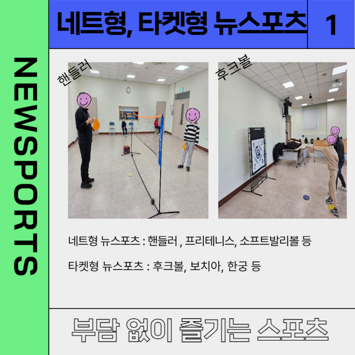 뉴스포츠교실(기초, 슐런, 컬링) 프로그램 안내 뉴스포츠교실(기초, 슐런, 컬링) 프로그램 안내