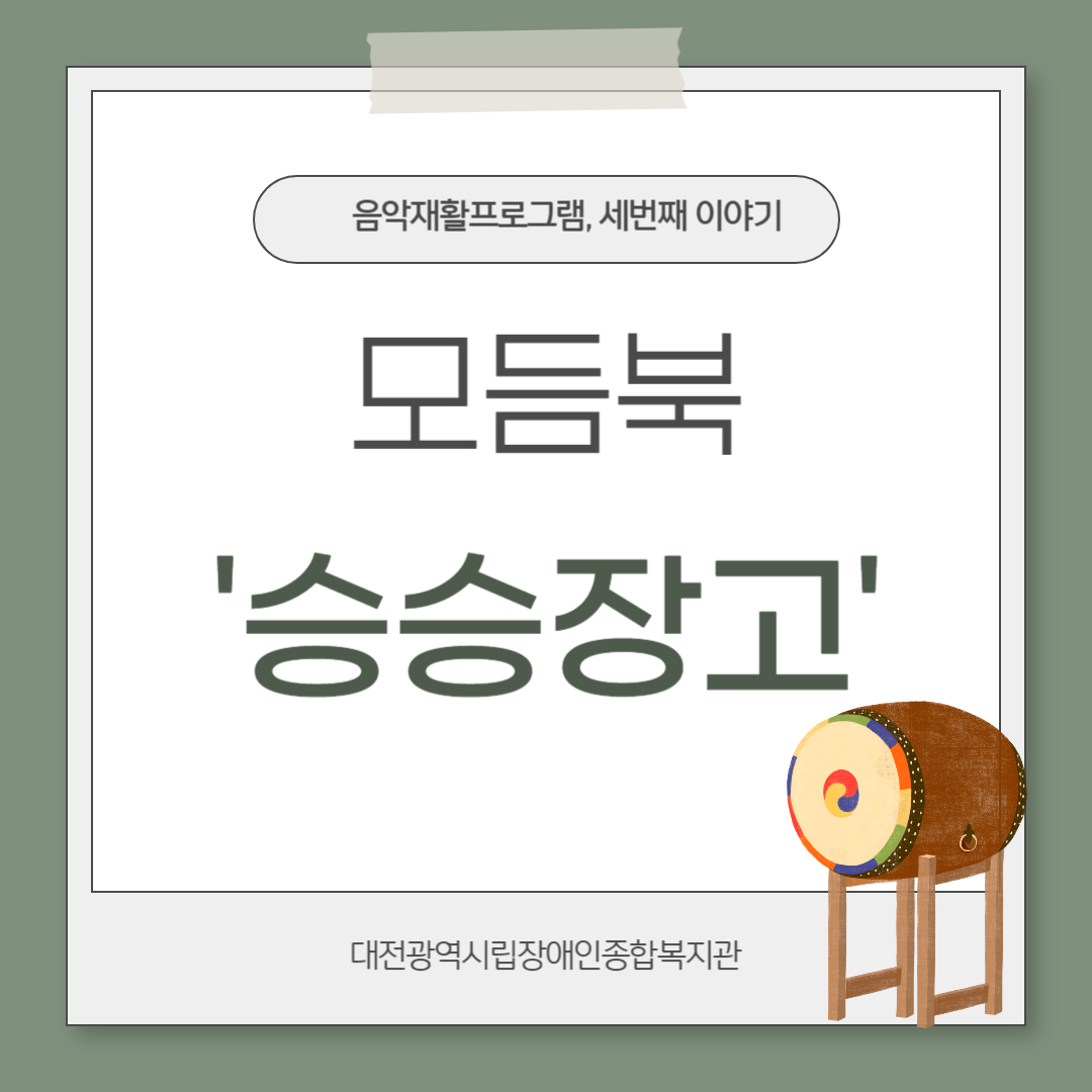 모듬북 모듬북