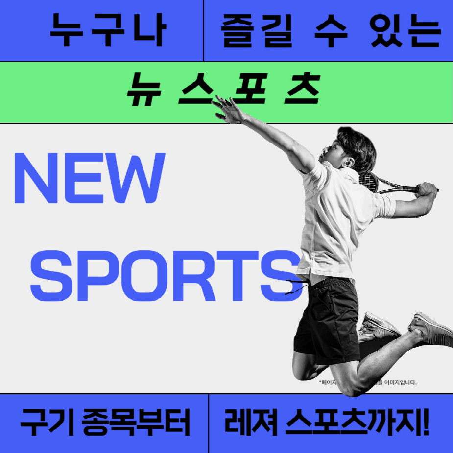 뉴스포츠교실(기초, 슐런, 컬링) 프로그램 안내 뉴스포츠교실(기초, 슐런, 컬링) 프로그램 안내
