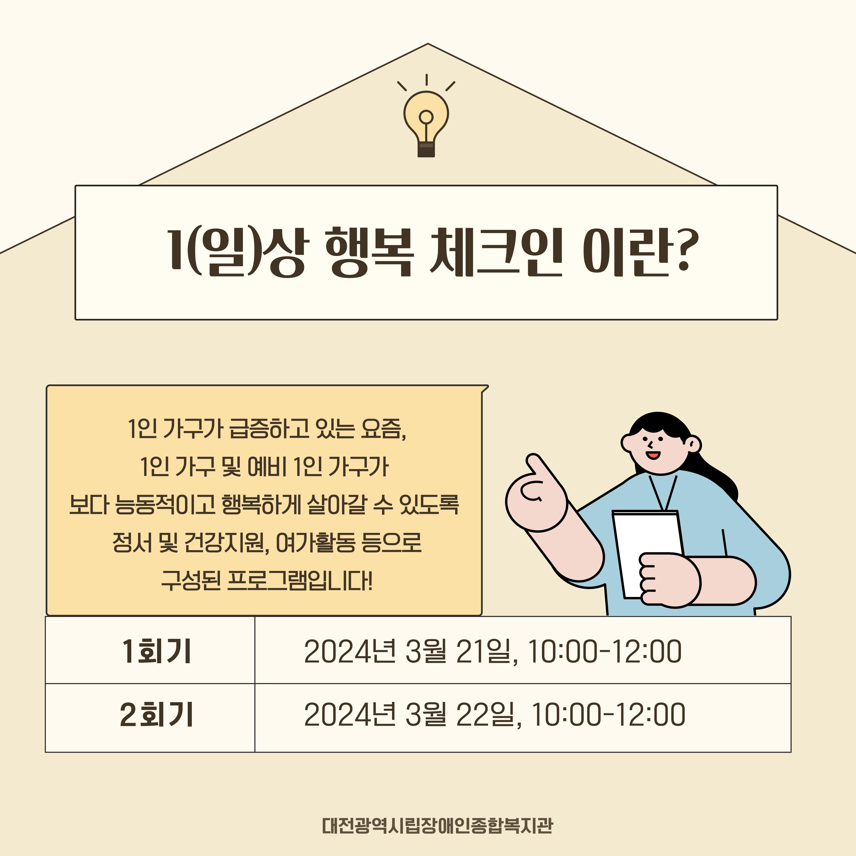 1인가구 정서지원사업 1인가구 정서지원사업