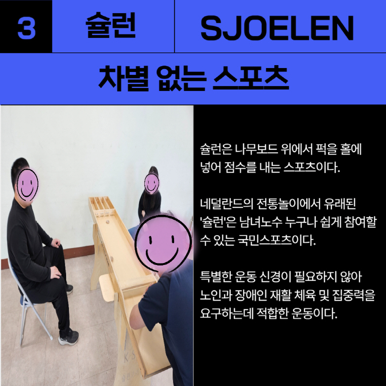 뉴스포츠교실(기초, 슐런, 컬링) 프로그램 안내 뉴스포츠교실(기초, 슐런, 컬링) 프로그램 안내