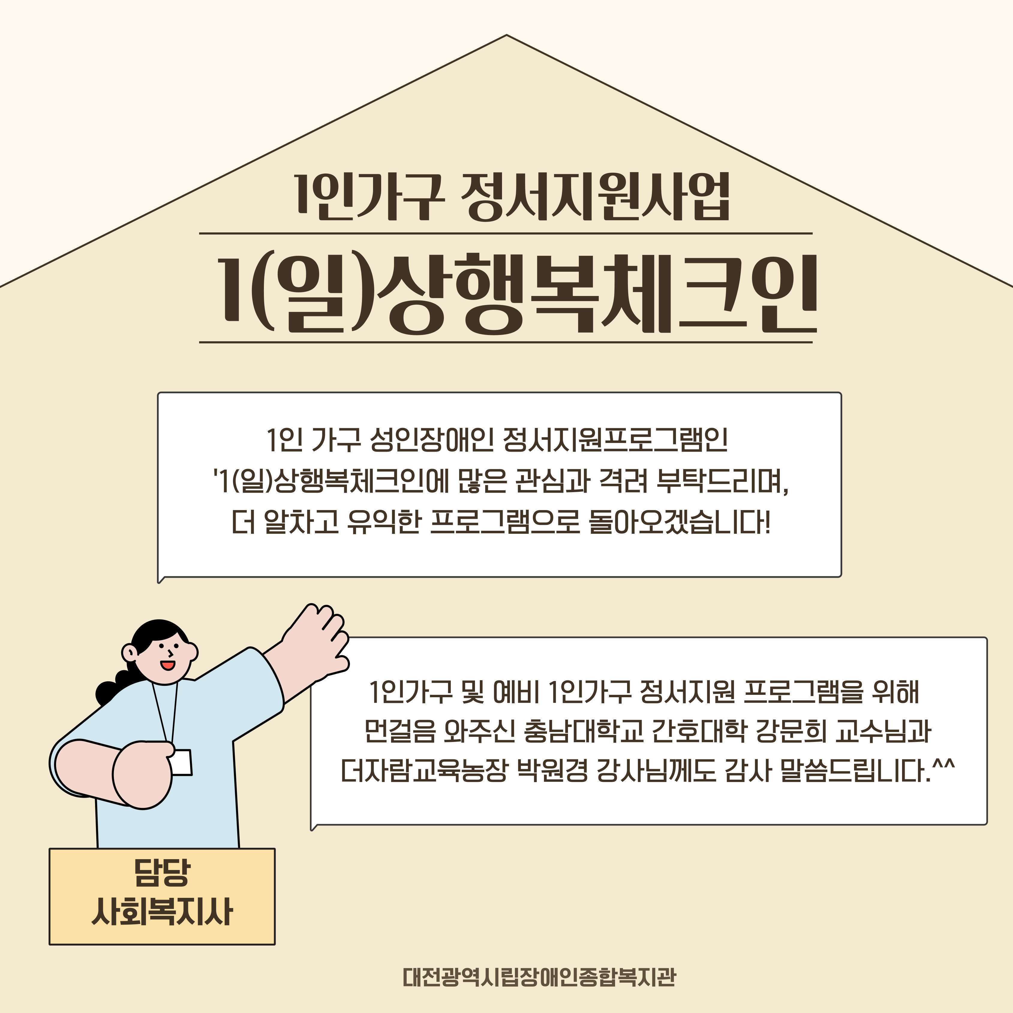 1인가구 정서지원사업 1인가구 정서지원사업