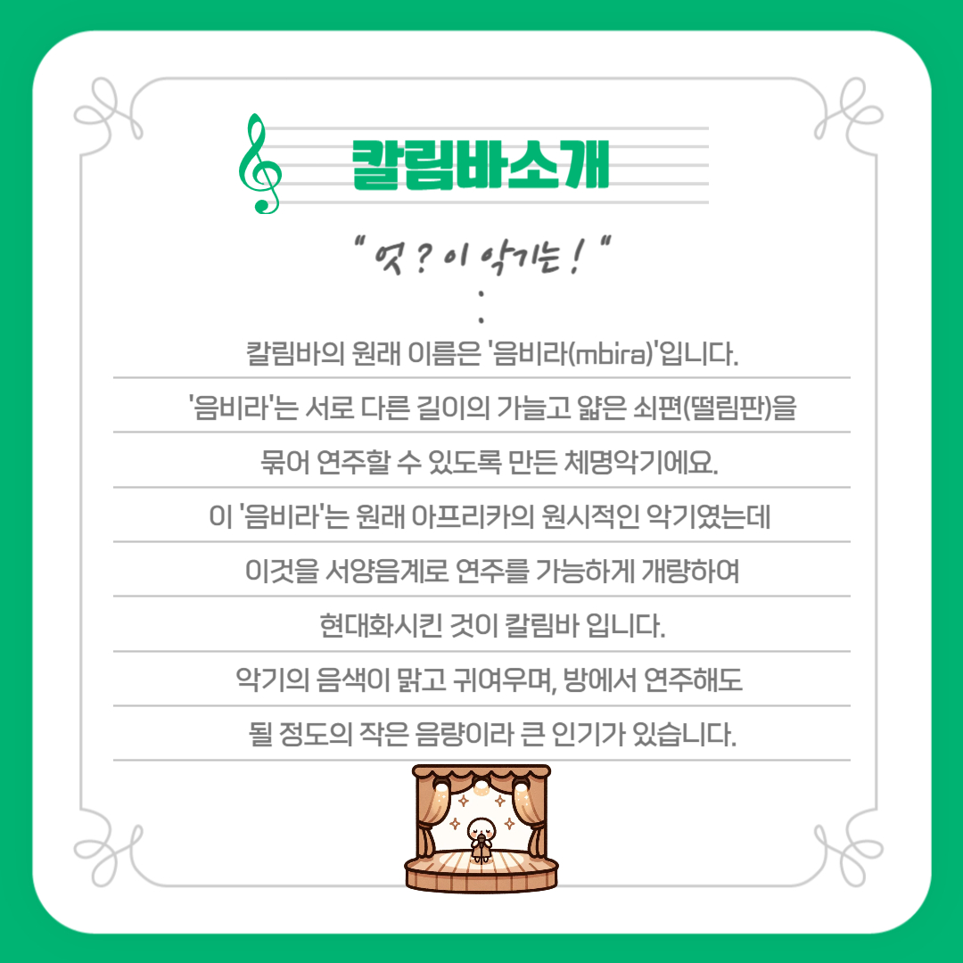 음악재활 프로그램 두번째 이야기, 칼림바! 음악재활 프로그램 두번째 이야기, 칼림바!