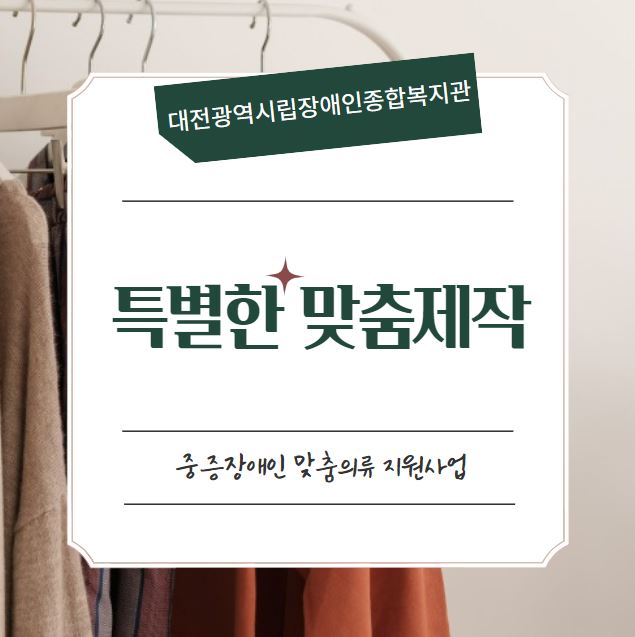 특별한 맞춤제작