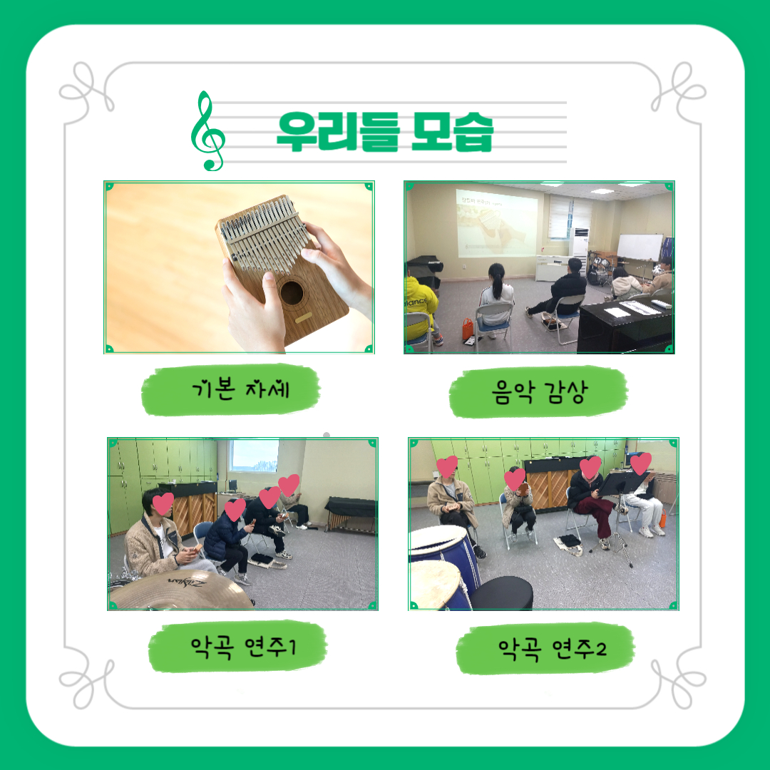 음악재활 프로그램 두번째 이야기, 칼림바! 음악재활 프로그램 두번째 이야기, 칼림바!