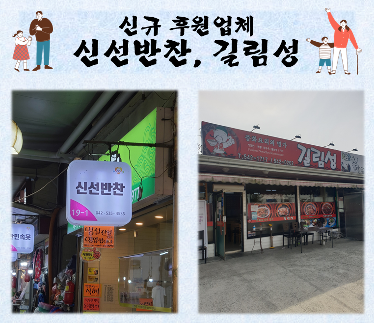 신규 후원업체 신선반찬, 길림성