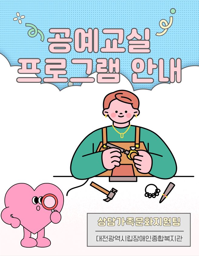 공예교실 프로그램 안내