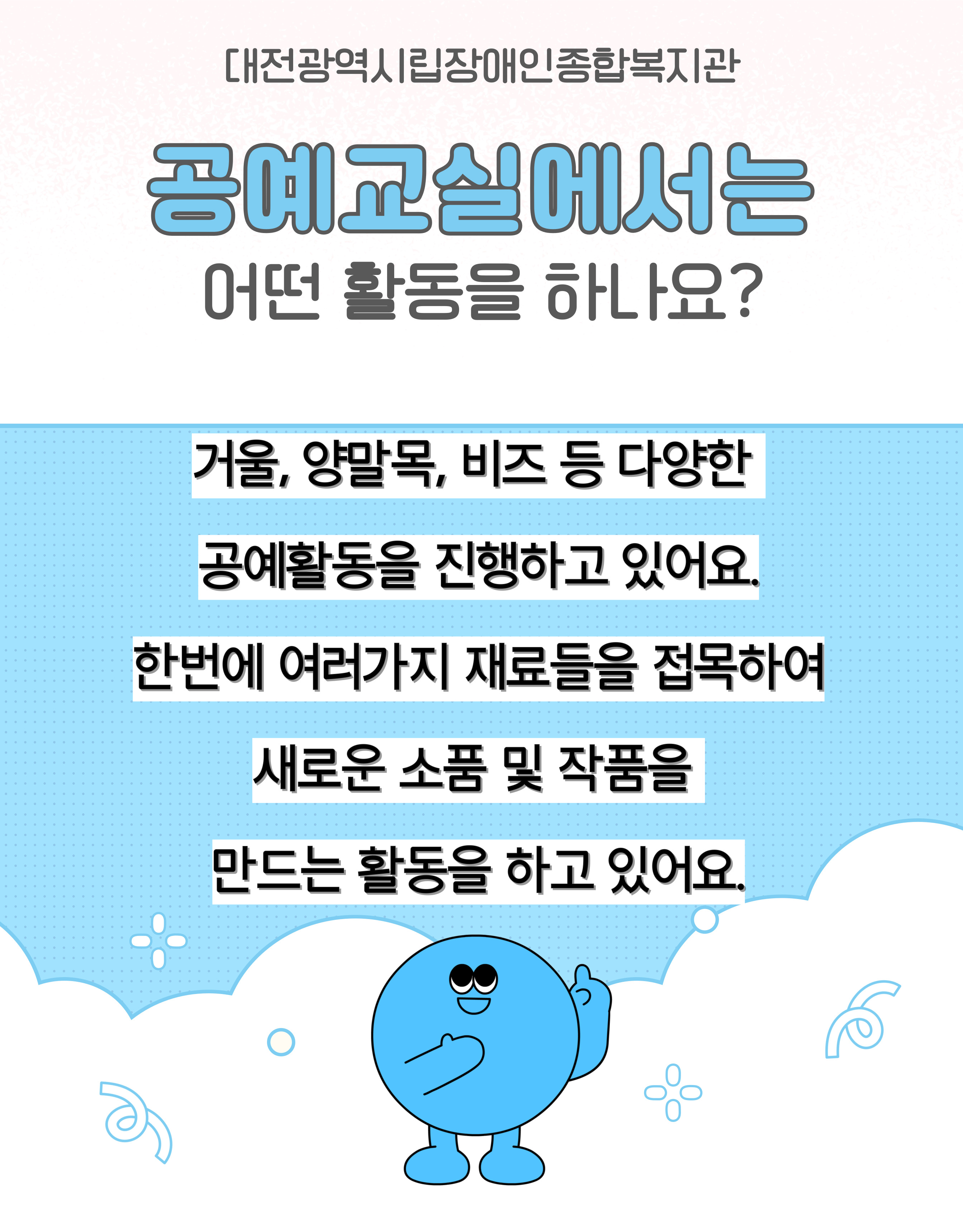 공예교실 프로그램 안내 공예교실 프로그램 안내