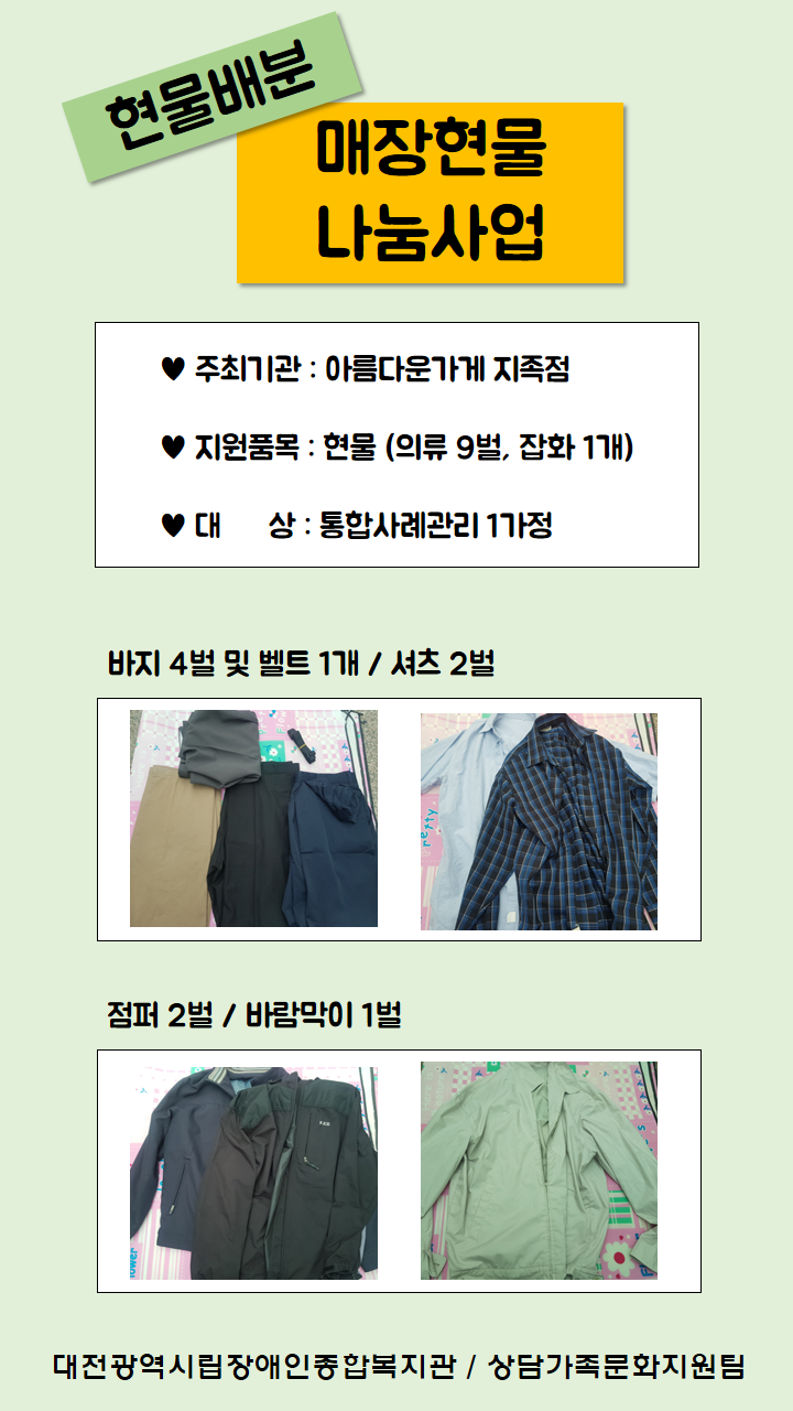 사례관리대상자 현물배분 매장현물나눔사업