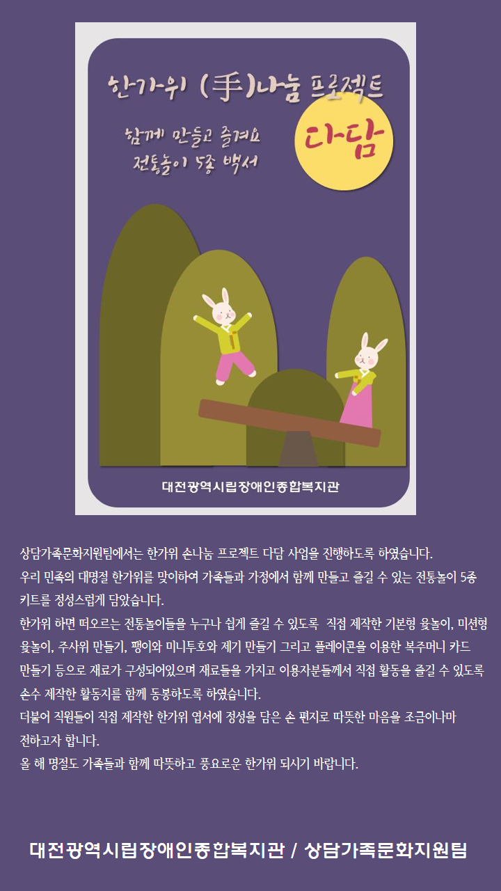 추석맞이 한가위 손나눔 프로젝트 다담