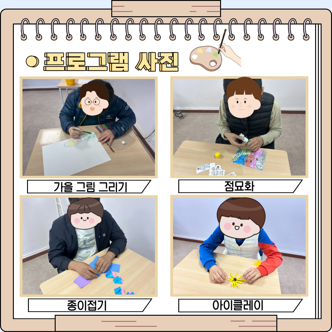 성인주간보호센터 미술교실 프로그램을 소개합니다. 성인주간보호센터 미술교실 프로그램을 소개합니다.