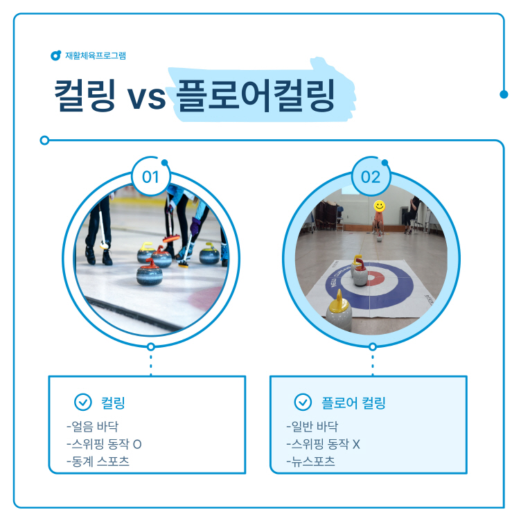 성인컬링 프로그램 안내 성인컬링 프로그램 안내