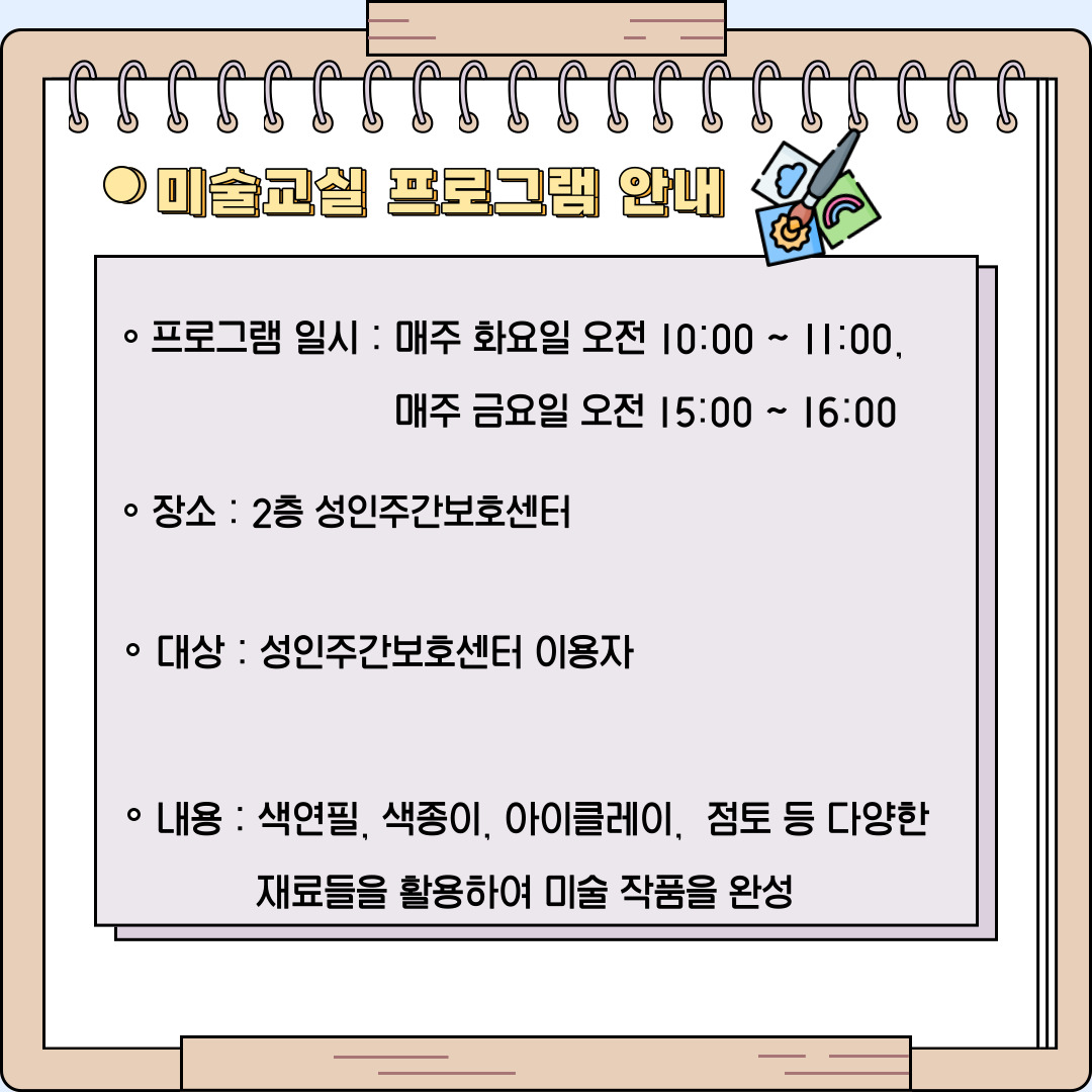성인주간보호센터 미술교실 프로그램을 소개합니다. 성인주간보호센터 미술교실 프로그램을 소개합니다.