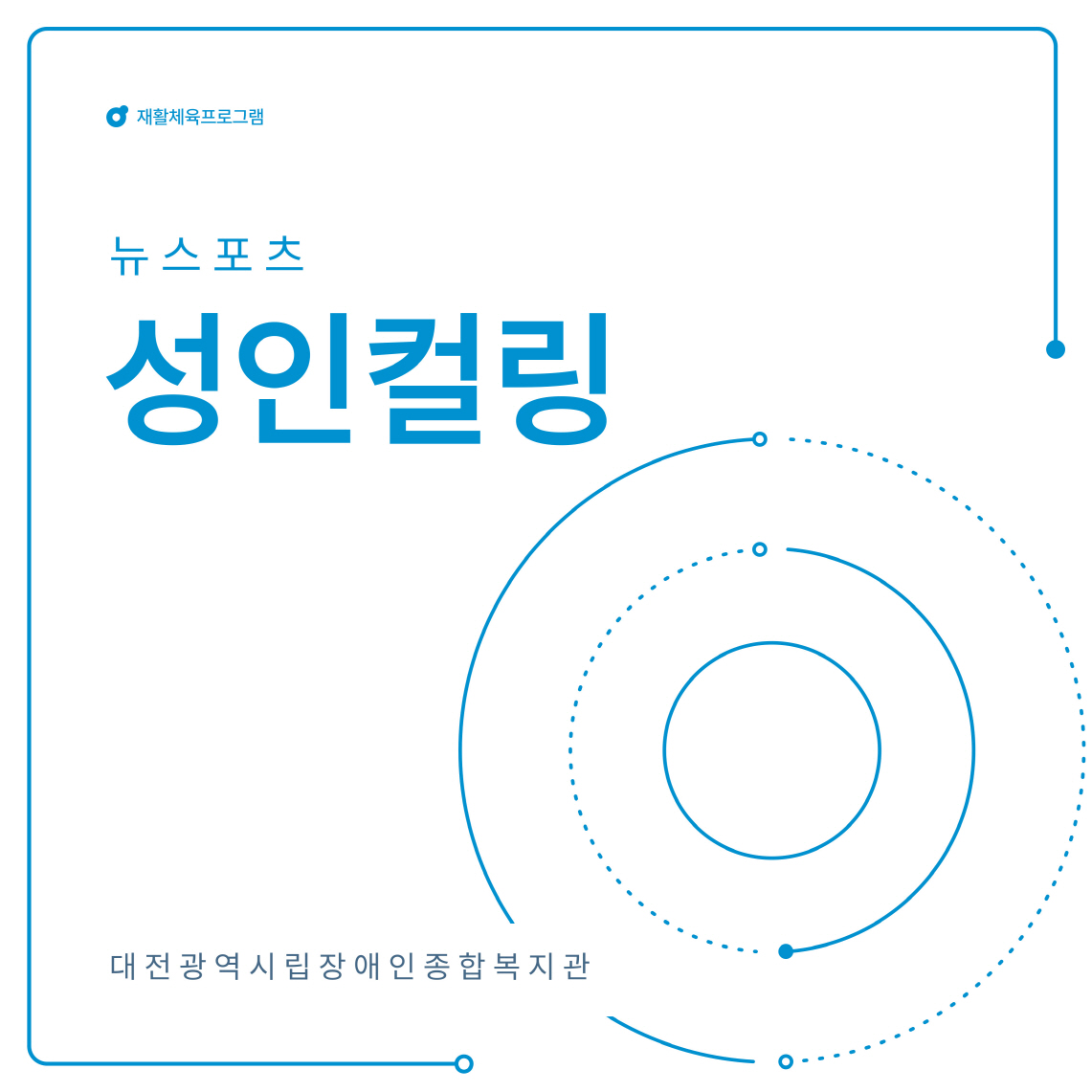 성인컬링 프로그램 안내 성인컬링 프로그램 안내