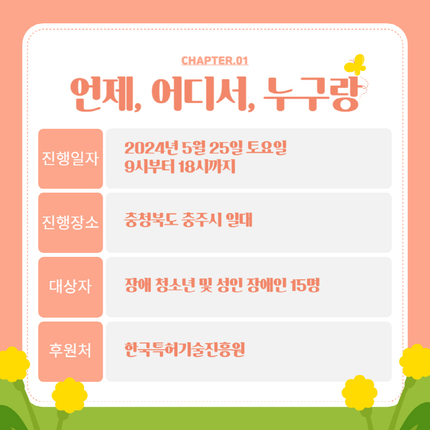 2024년 장애 청소년 및 성인 장애인 나들이 2024년 장애 청소년 및 성인 장애인 나들이