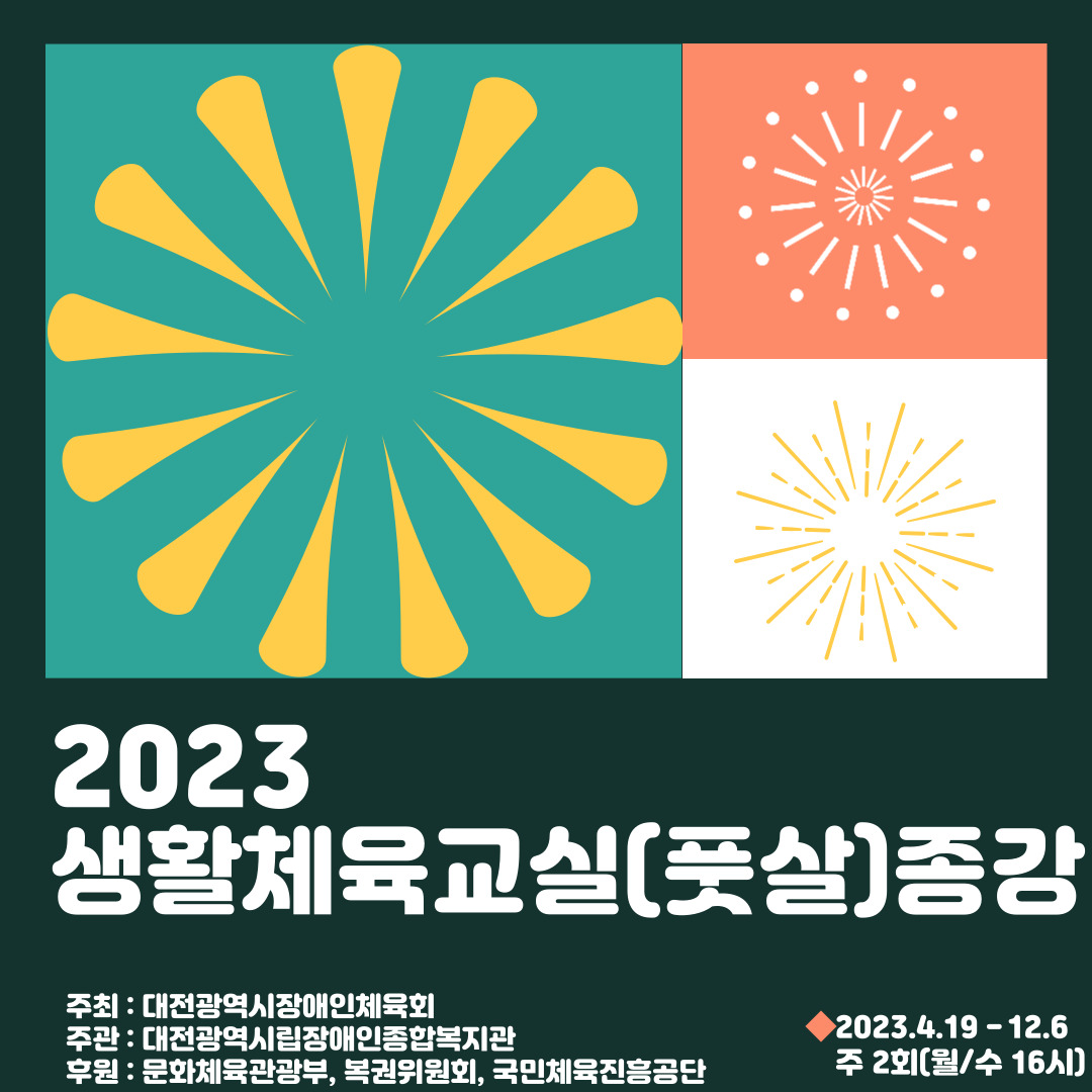 2023 생활체육교실(풋살) 종강 2023 생활체육교실(풋살) 종강