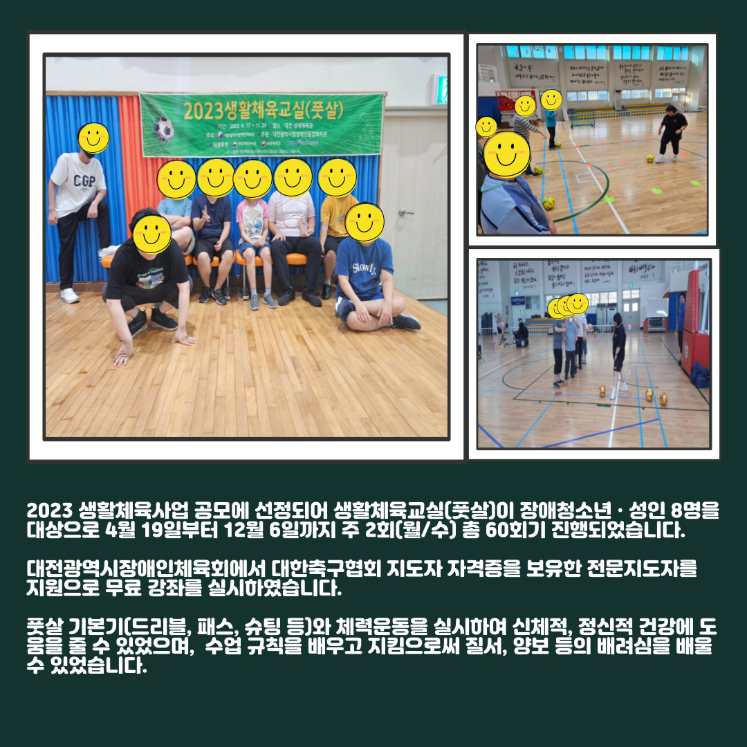 2023 생활체육교실(풋살) 종강 2023 생활체육교실(풋살) 종강