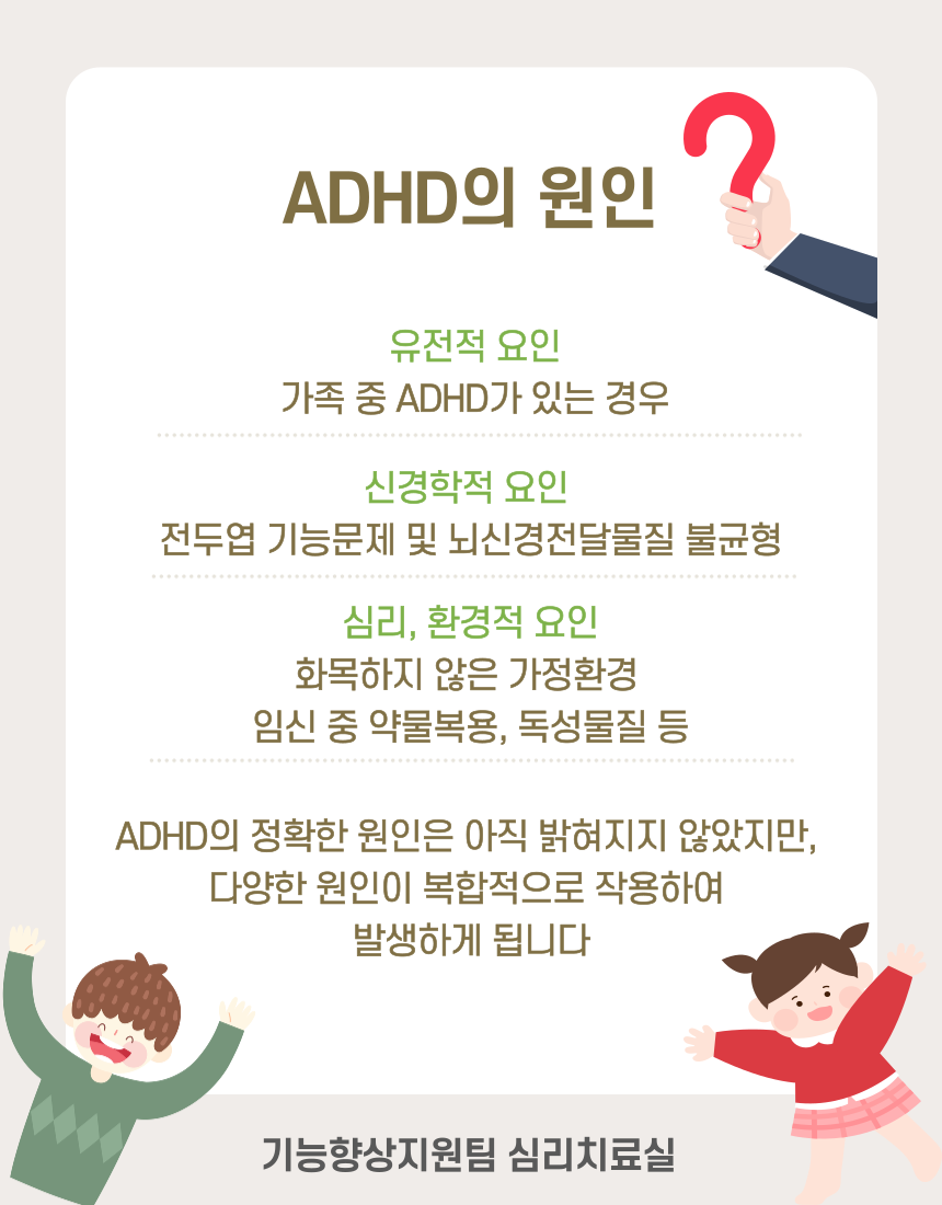 심리치료-ADHD란? 심리치료-ADHD란?