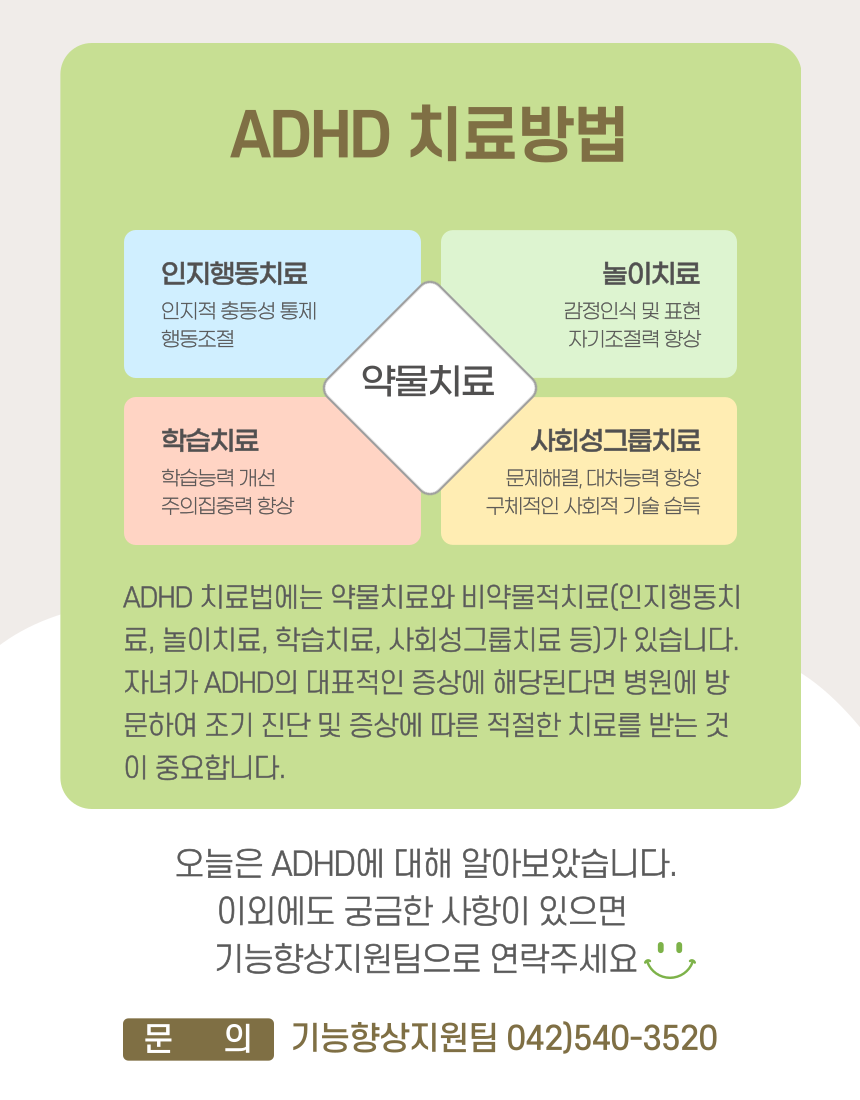 심리치료-ADHD란? 심리치료-ADHD란?
