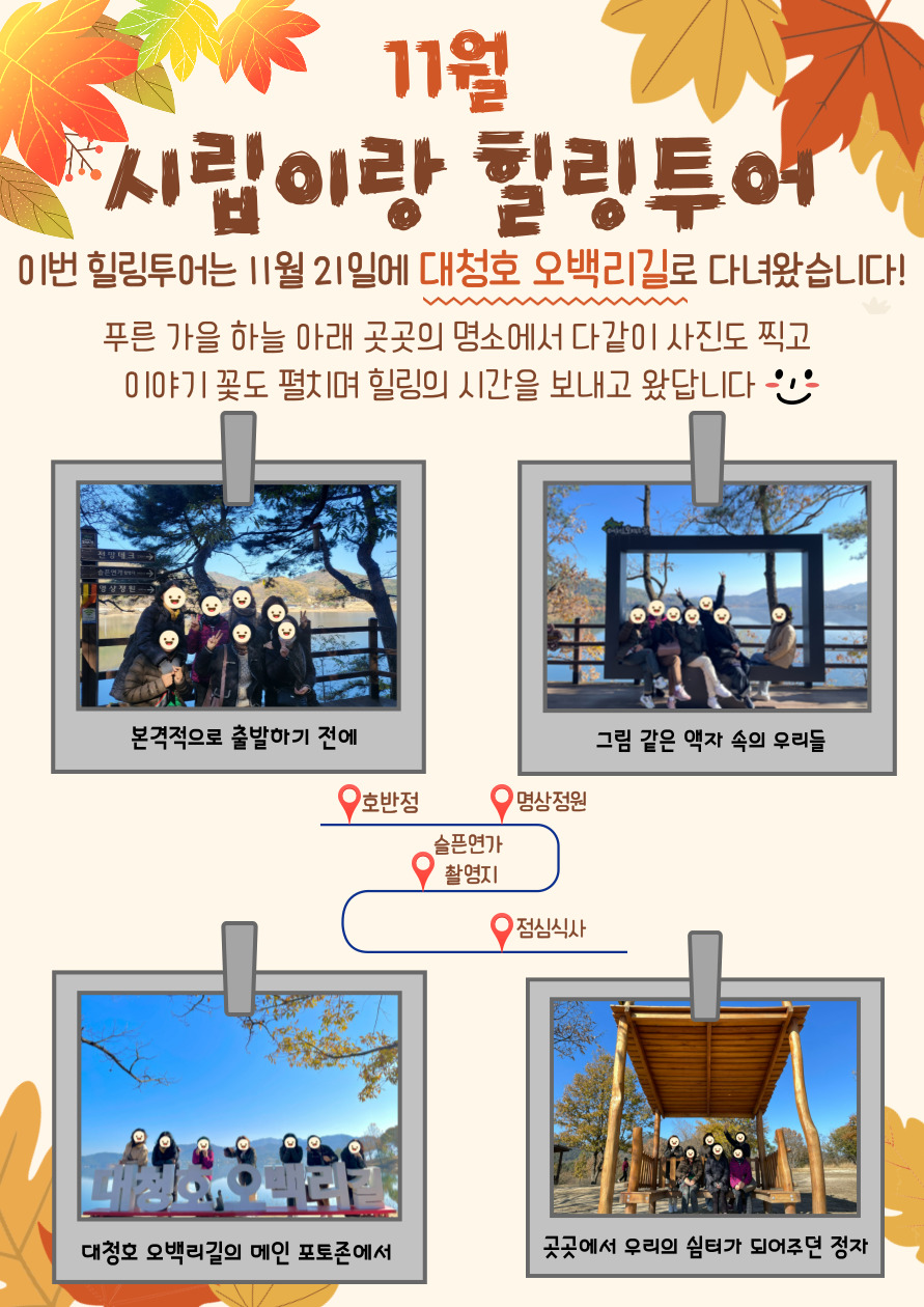 11월 시립이랑 힐링투어 11월 시립이랑 힐링투어