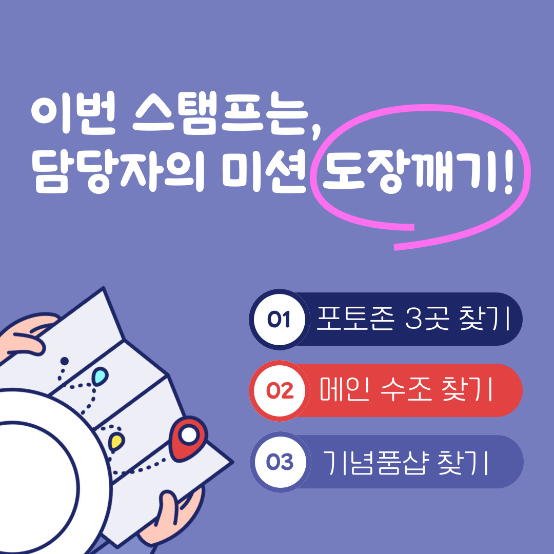 11월 스탬프 투어 11월 스탬프 투어