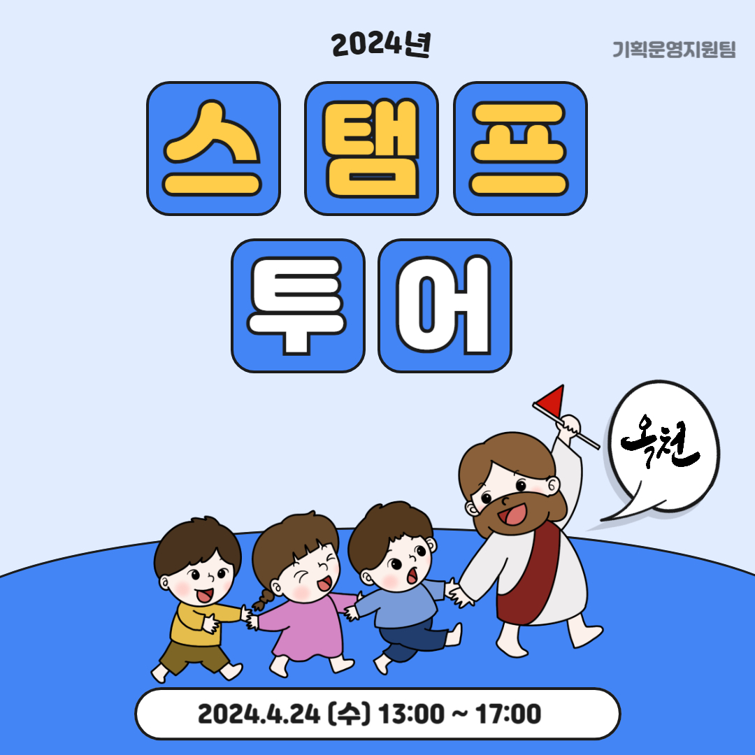 4월 스탬프 투어 4월 스탬프 투어