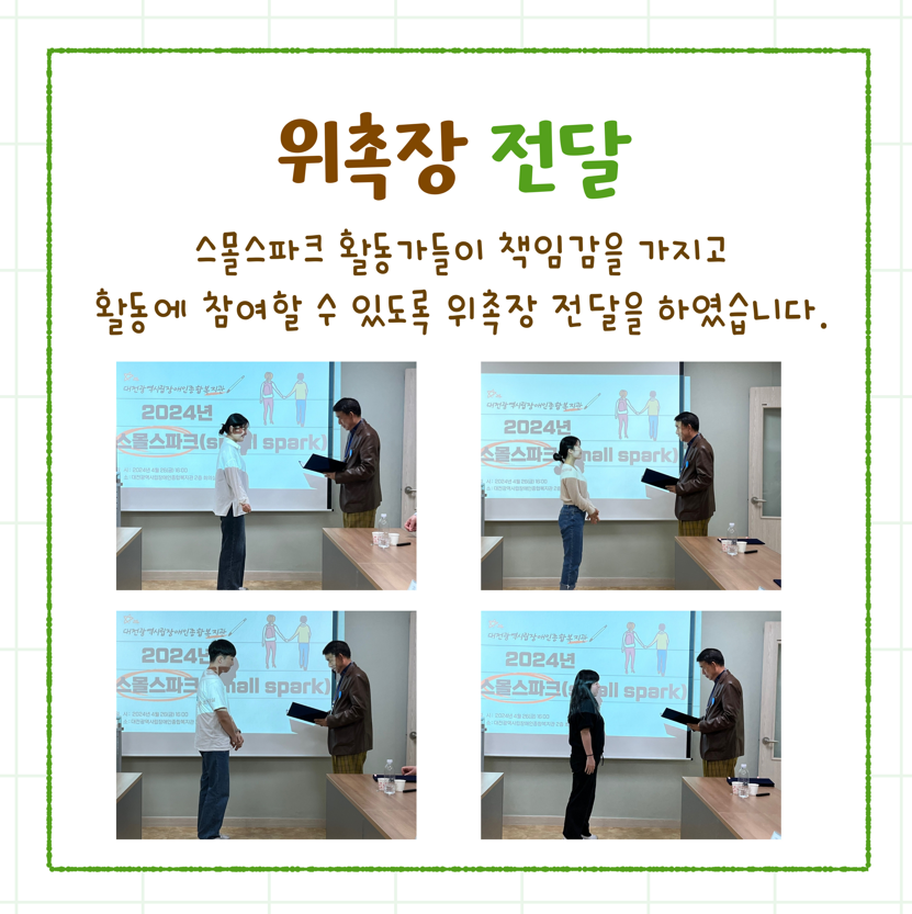 2024년 스몰스파크 2024년 스몰스파크