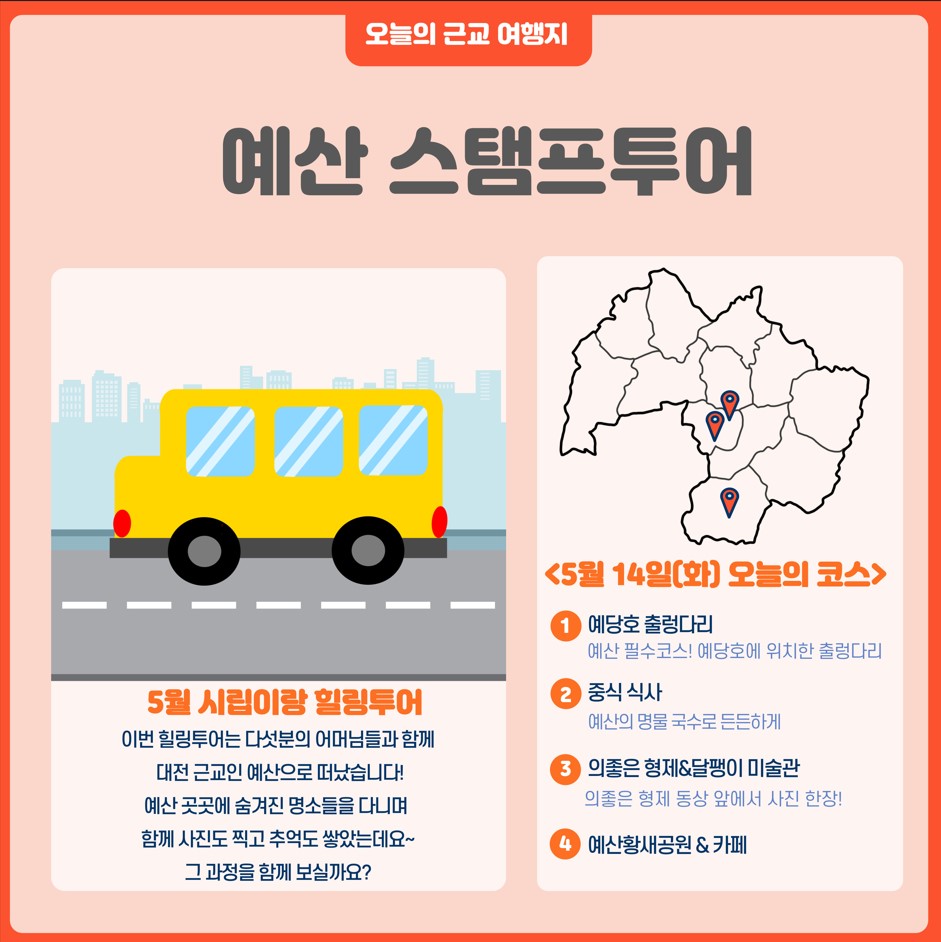 5월 시립이랑 힐링투어 진행 5월 시립이랑 힐링투어 진행