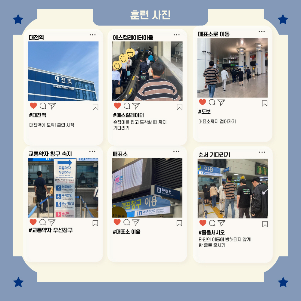 직업적응훈련반 기차탑승훈련 직업적응훈련반 기차탑승훈련