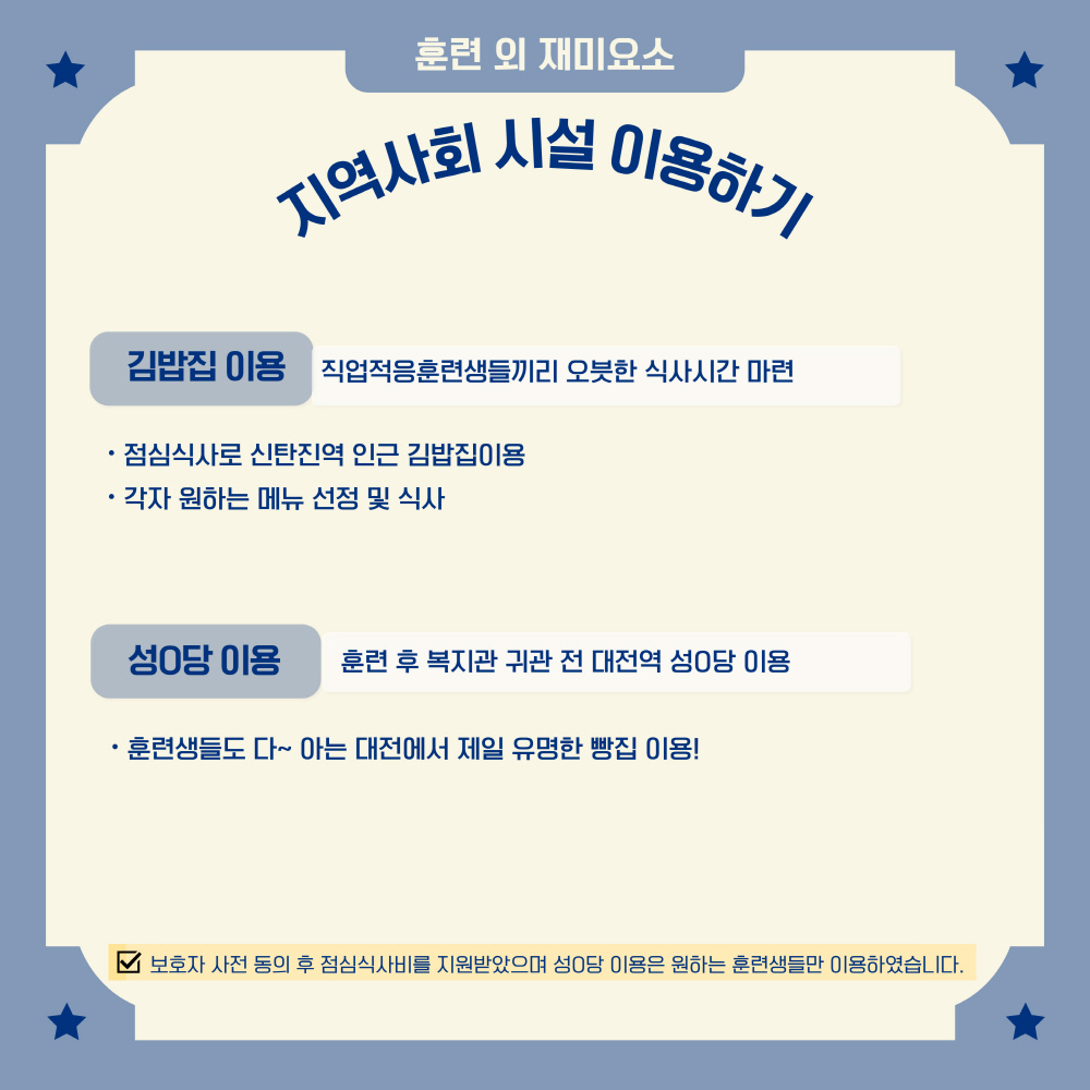 직업적응훈련반 기차탑승훈련 직업적응훈련반 기차탑승훈련