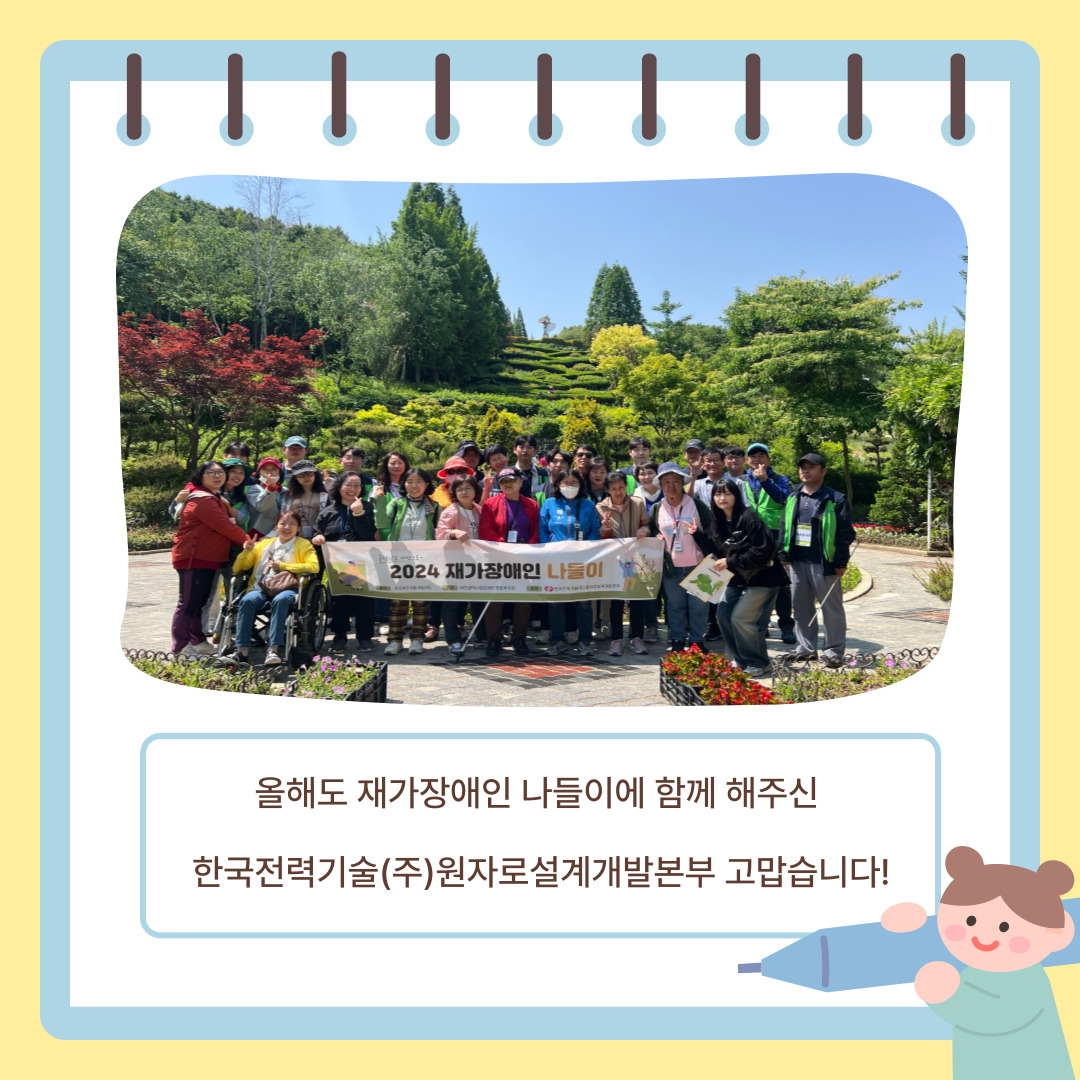 2024년 지역권익옹호팀 재가장애인 나들이 2024년 지역권익옹호팀 재가장애인 나들이