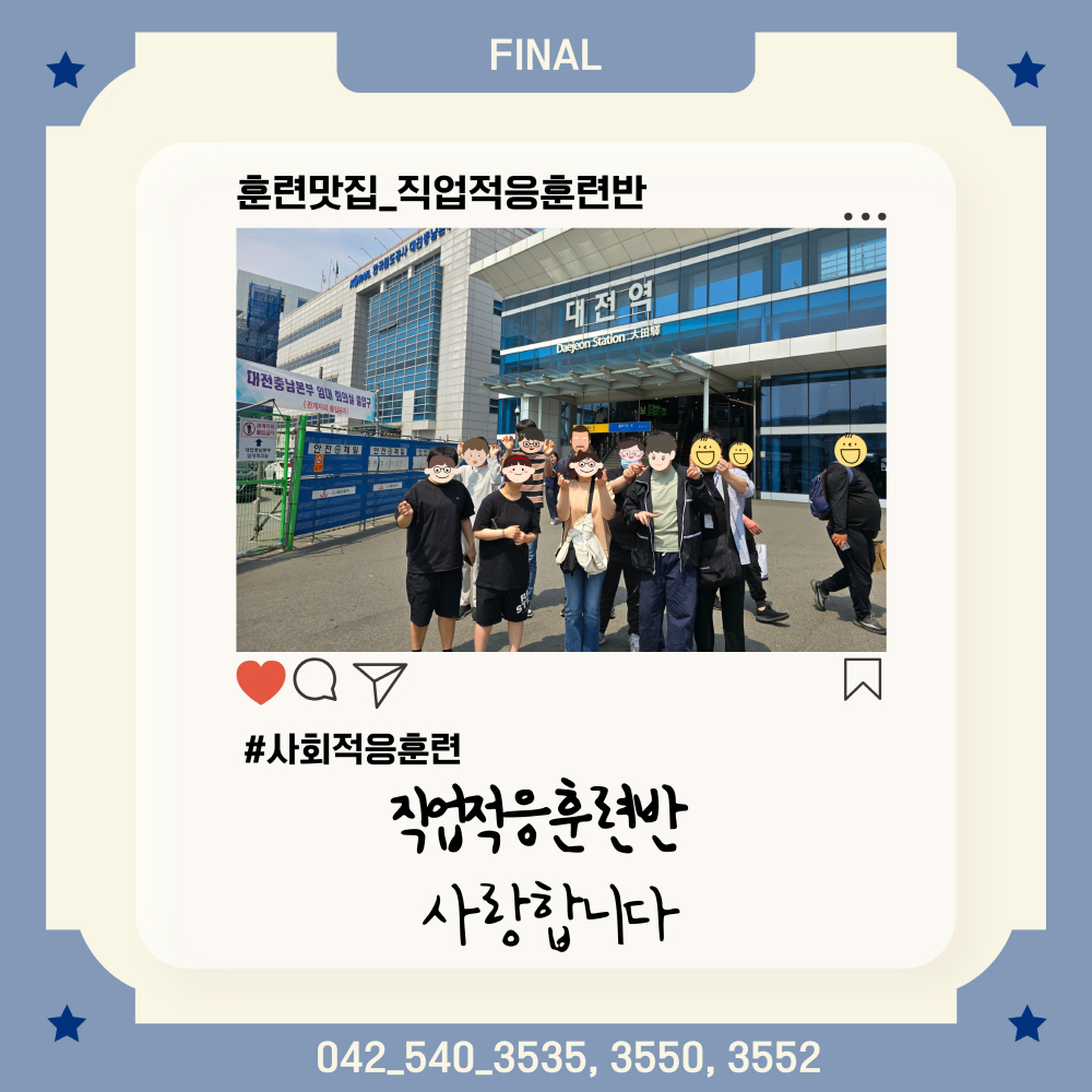 직업적응훈련반 기차탑승훈련 직업적응훈련반 기차탑승훈련