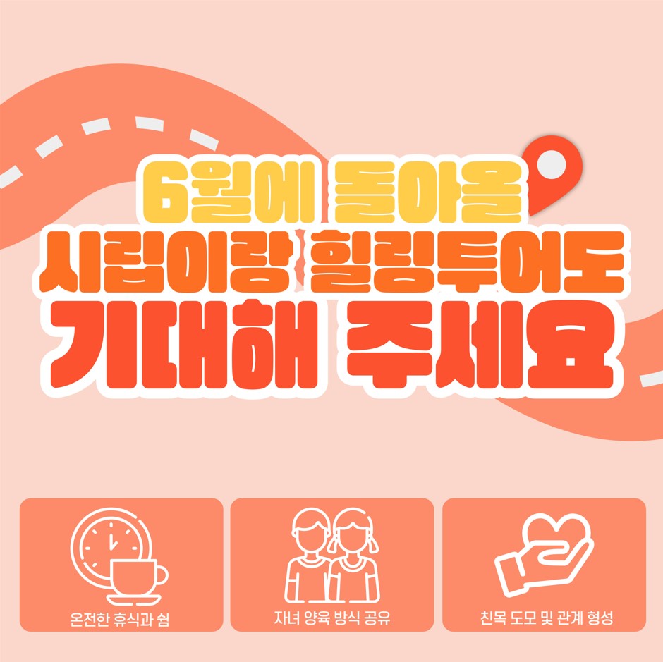 5월 시립이랑 힐링투어 진행 5월 시립이랑 힐링투어 진행