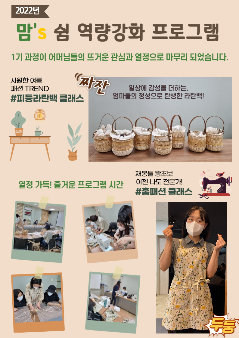 2022년 맘s 쉼 역량강화 프로그램(1기)