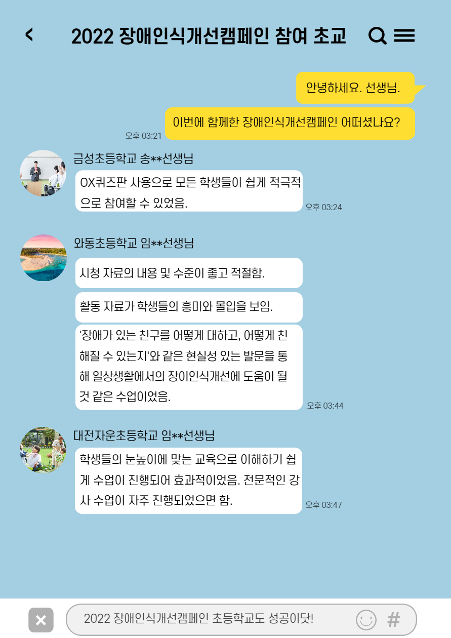 찾아가는 장애인식개선캠페인 찾아가는 장애인식개선캠페인