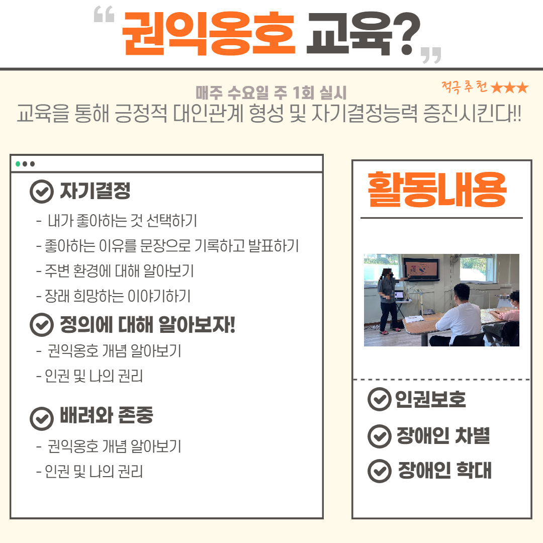 직업적응훈련 권익옹호교육