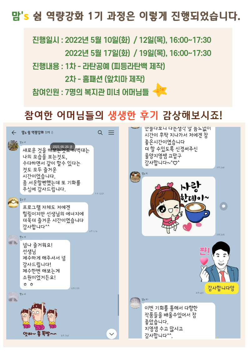 2022년 맘s 쉼 역량강화 프로그램(1기)