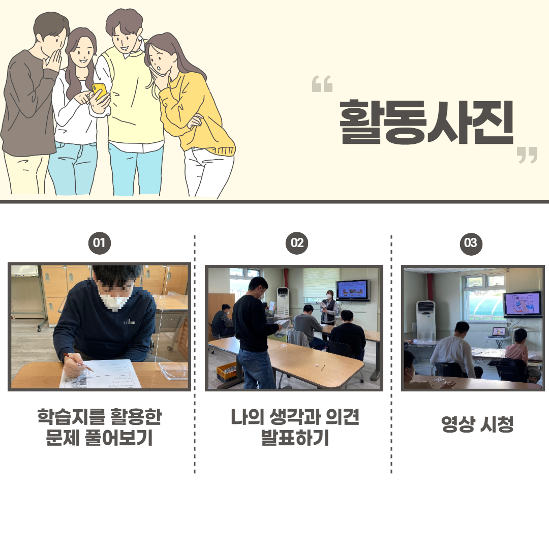 직업적응훈련 권익옹호교육