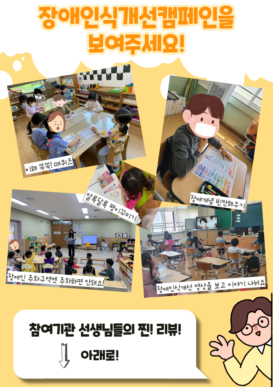 찾아가는 장애인식개선캠페인 찾아가는 장애인식개선캠페인