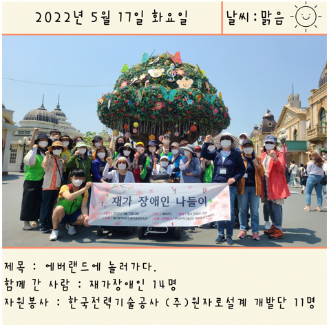 2022년 5월 재가장애인 나들이