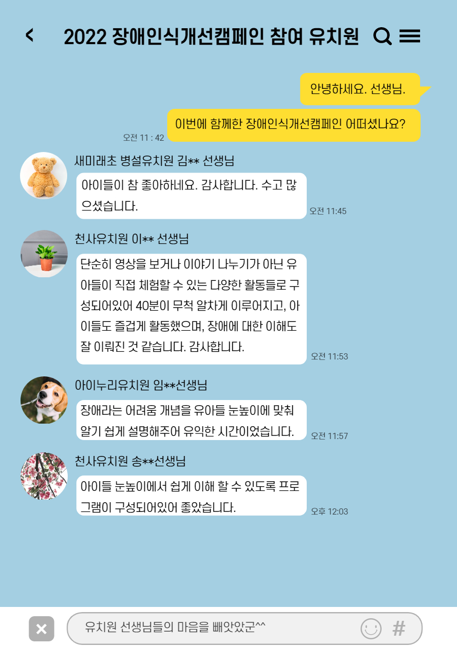 찾아가는 장애인식개선캠페인 찾아가는 장애인식개선캠페인